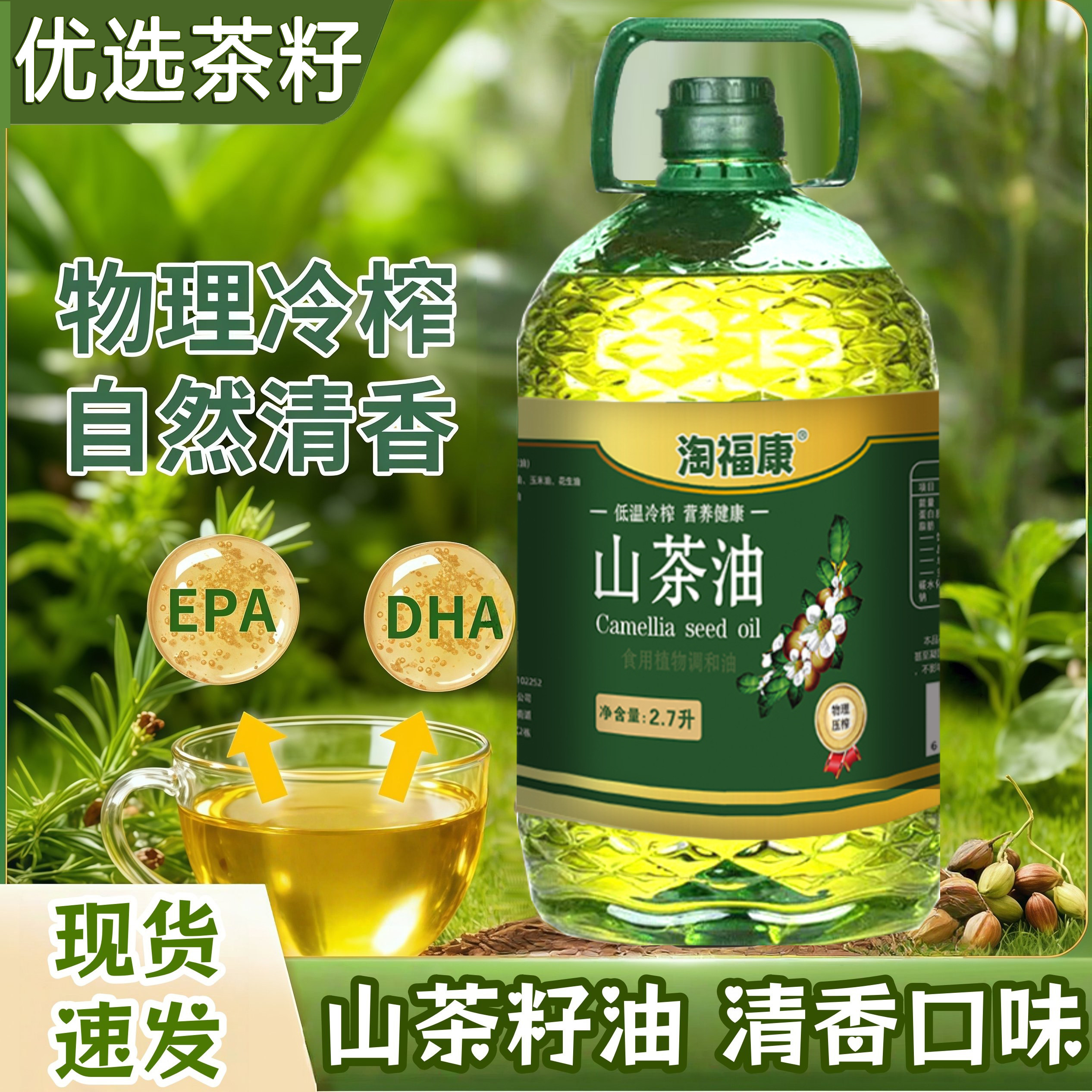 冷榨山茶调和油桶装家用调和油