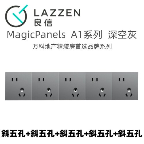 LAZZEN良信A1深空灰开关插座面板