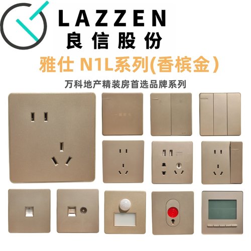 良信香槟金一开五孔开关插座面板