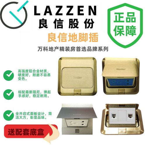 Nader/良信隐藏式五孔地插二三插