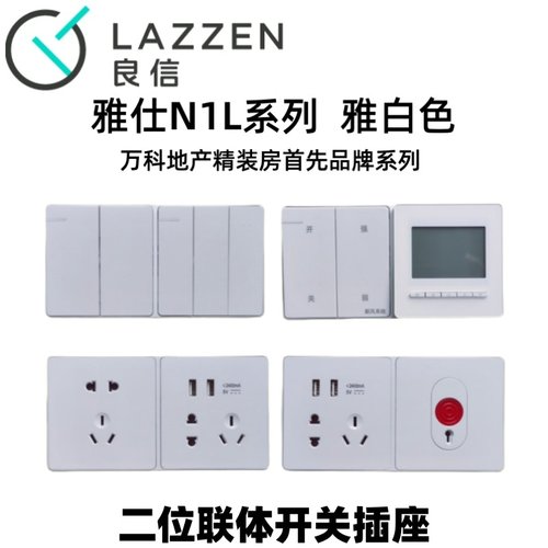 Nader良信雅白五孔联体开关插座