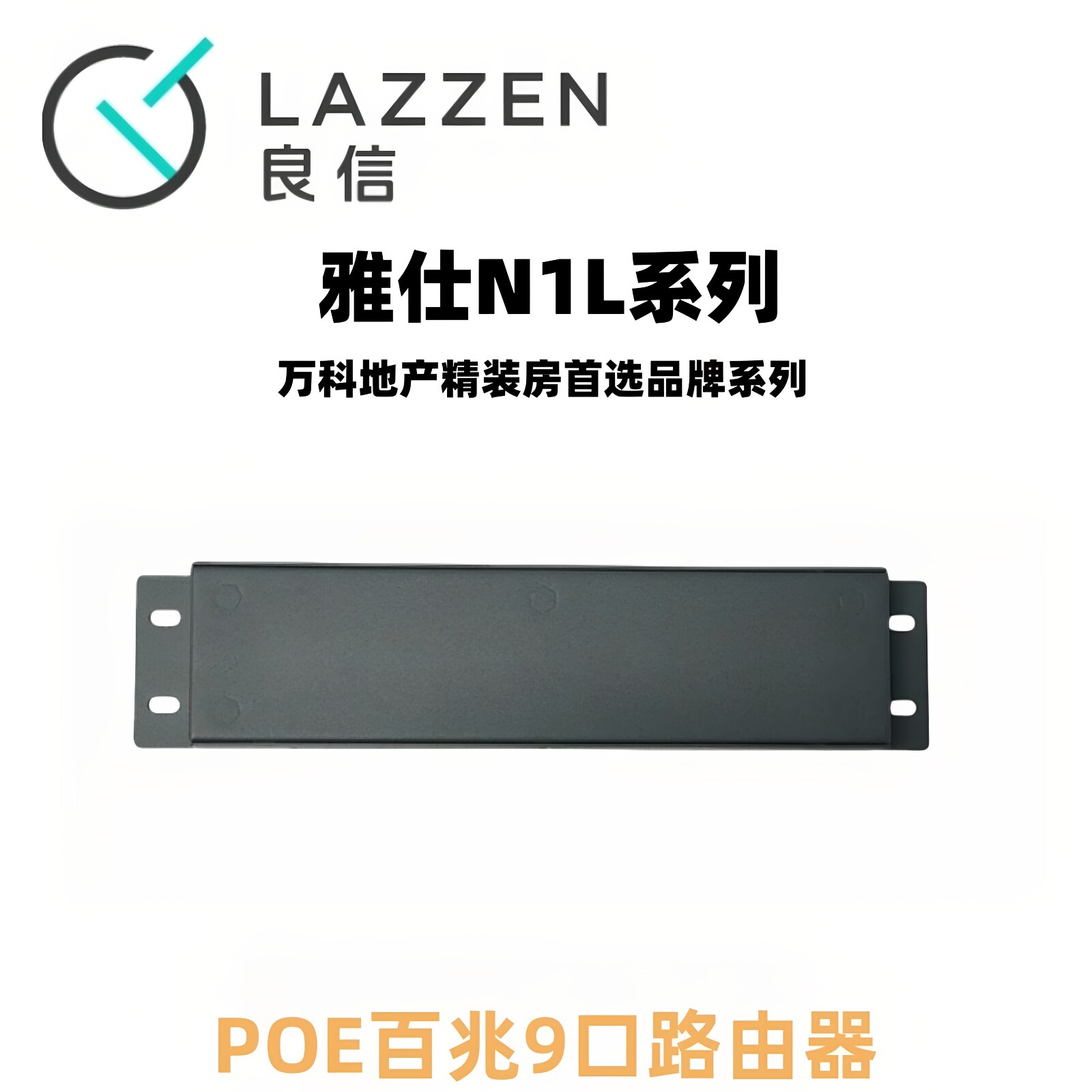 Nader良信墙壁式路由器AP智能面板5G双千兆POE全屋覆盖WIFI无线网