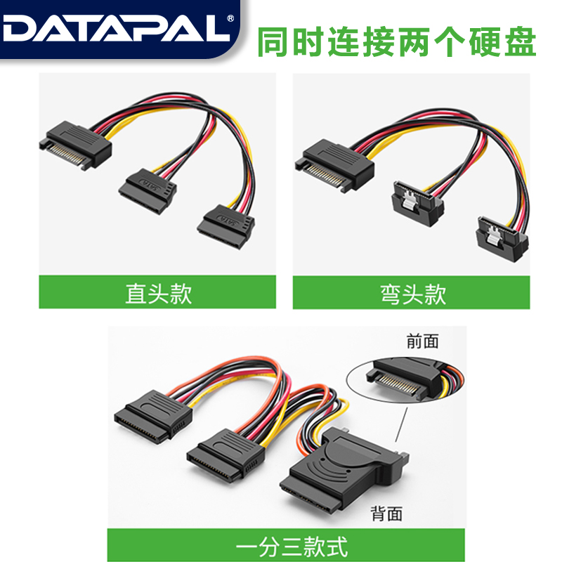 sata硬盘电源线一分二数据转接头电脑光驱公对母串口延长线弯头