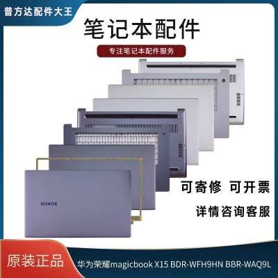 华为 D15 BOB-WAH9P WAE9P Boh-WAQ9RP BBR-WAH9 A壳 B C D壳屏轴