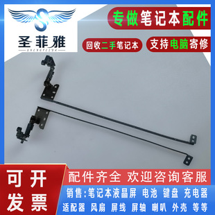 C465 转轴14001 C462A G410屏轴 14002 C466L Lenovo联想旭日C460