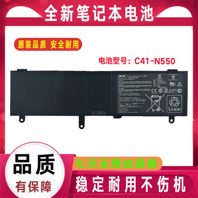 适用于Asus华硕 N550JK N550J N550X47JV-SL C41-N550 笔记本电池