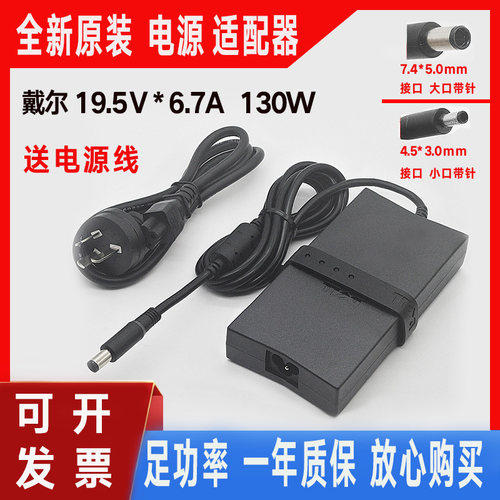戴尔XPS15 9560 9550M5520 5530电源适配器19.5V6.67A 130W充电器