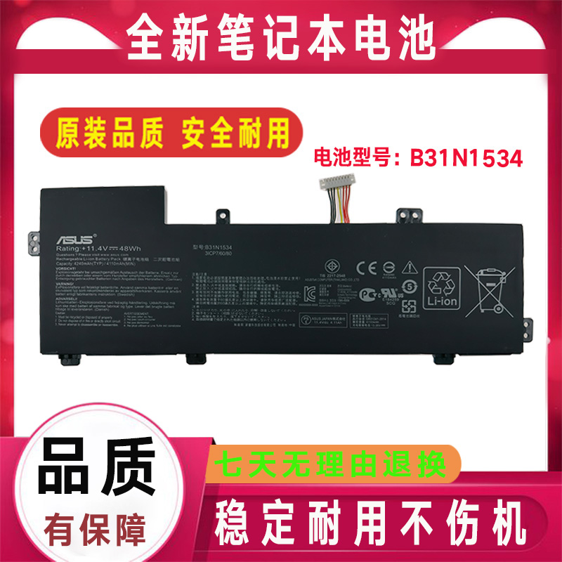 原装华硕U5000U UX510 UX510UX/UW V510U/UX B31N1534笔记本电池