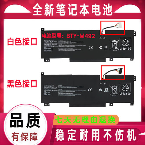 适用微星侠客 刃15 星际战神Pulse GL66 GL76 11UEK BTY-M492电池