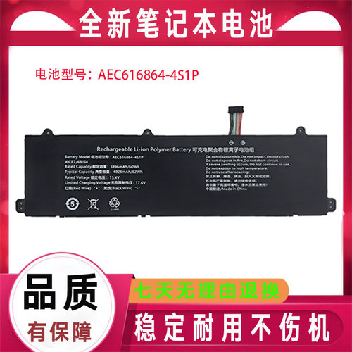 全新适用于机械革命蛟龙16 Pro 2970C6-4S1P AEC616864-4S1P电池