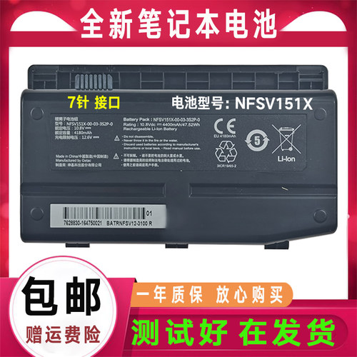 适用机械师F117-F2 F2A 械革命X7Ti电池NFSV151X-00-03-3S2P-0