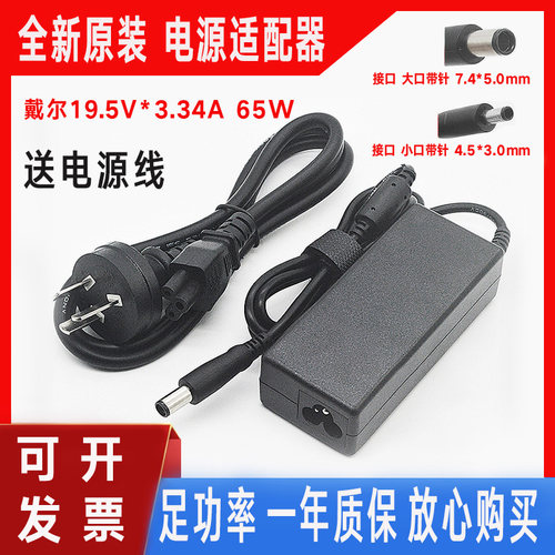 原装戴尔E74200 E7440 N4010 N4030 65W电源19.5V3.34A充电适配器