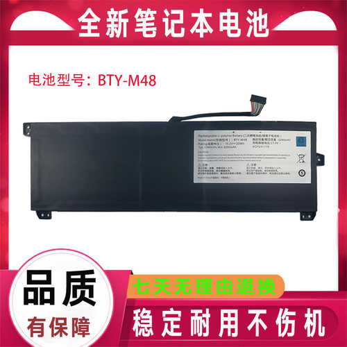 适用Msi微星PS4/PS42笔记本电池BTY-M48机械革命S1 S1-C1 S1-01