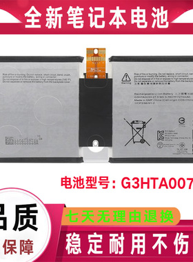 微软surface surface3 1645平板电池 G3HTA007H/003H原装RT3 1657