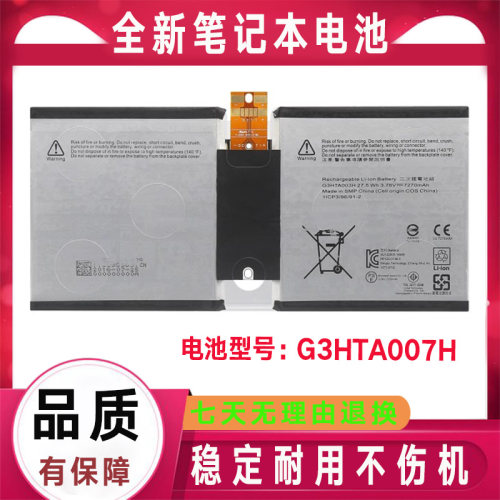微软surface surface3 1645平板电池 G3HTA007H/003H原装RT3 1657