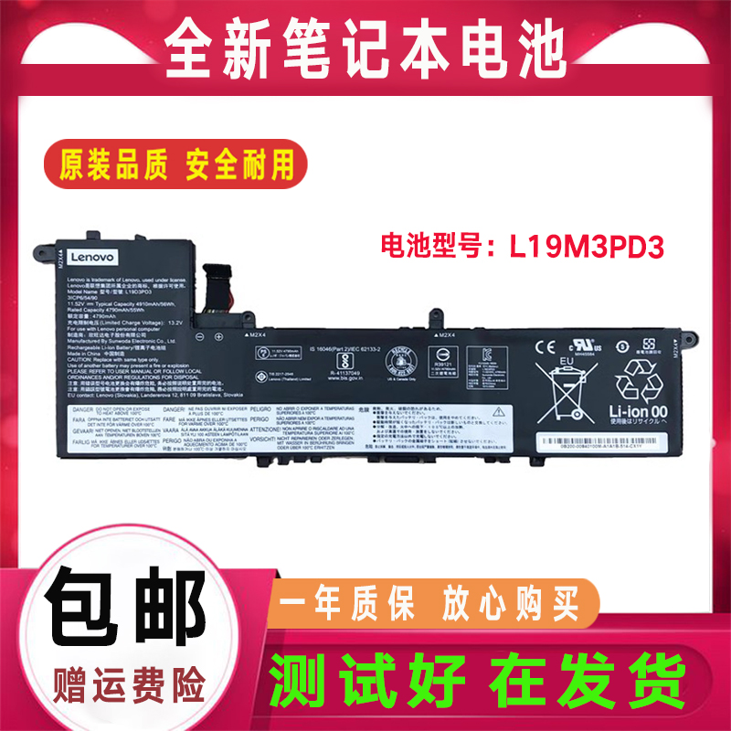 适用联想小新Pro-13 2019/2020 L19M3PD3 L19L3PD3 L19D3PD3电池-封面