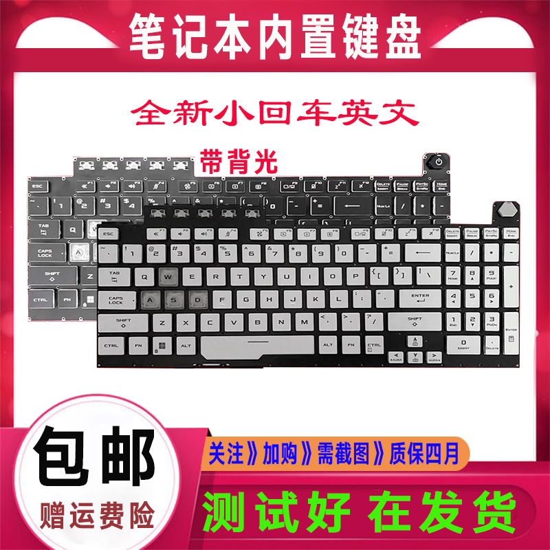 飞行堡垒8华硕天选1天选2 FA506H FX506 FX706L FA706笔记本键盘