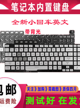 Asus华硕 天选1 天选2 FA506H FX506 FX706L FA706飞行堡垒8 键盘