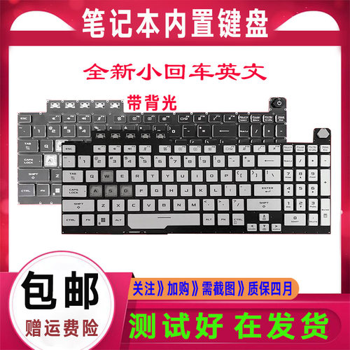天选1天选2适用于华硕飞行堡垒8 FA506QM FX506 FX706L FA706键盘