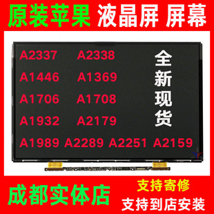 苹果笔记本电脑A1466 A1708 A1706 A2681 A2337 A2338液晶屏 屏幕