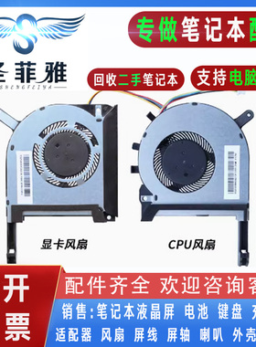 Asus华硕FX86F FX95 FX96 FA506 FX505D/DU/HD/GE/IU风扇FX705GM