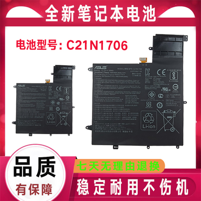 华硕ZenBook Flip UX370UA C4308T UX370UA-EA328T 电池C21N1706