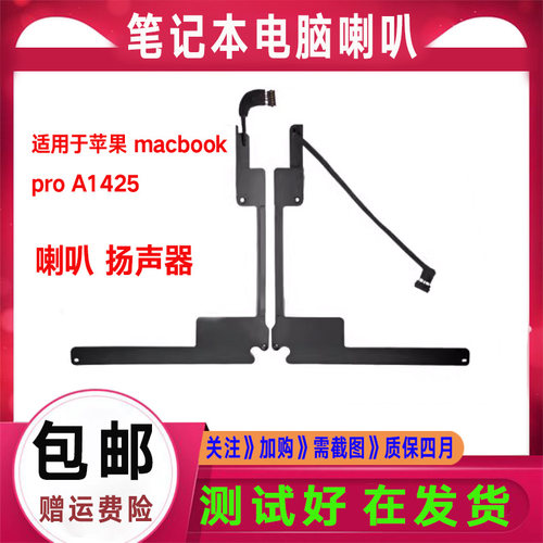 适用苹果retina macbook A1425 MD223 MD224 喇叭 扬声器 音响