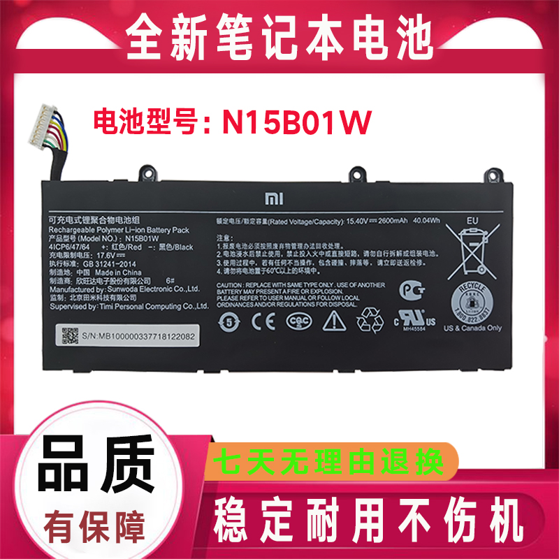 适用小米Ruby15.6英寸TM1709 TM1802-AA/AB/AC/AD/AN N15B01W电池