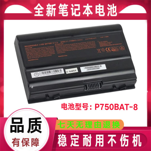 未来人类X599 X799蓝天P750DM P751TM/DM P770ZM/DM电池P750BAT-8