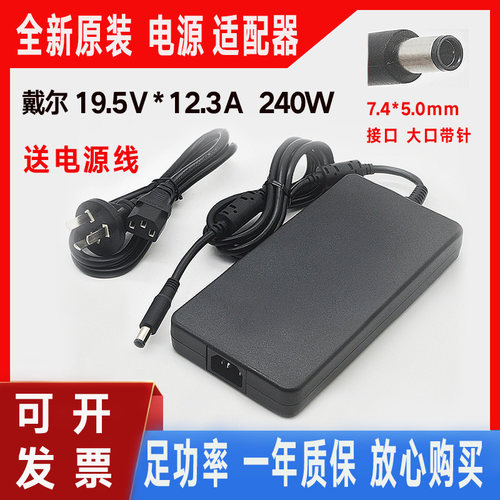 全新原装19.5V12.3A戴尔240W外星人M17 M15X G4 G5 电源充电器线