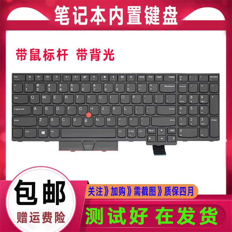 适用 全新 Thinkpad联想 T570 T580 P51S P52S 笔记本键盘 带背光图片