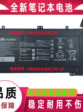 原装华为 MateBook13 WRT-W19 WRTB-WFE9L HB4593J6ECW笔记本电池