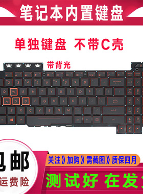华硕FX95D/DU ZX80G FZ80G FX86G/F/S/FM FX505G FX705键盘FX80G