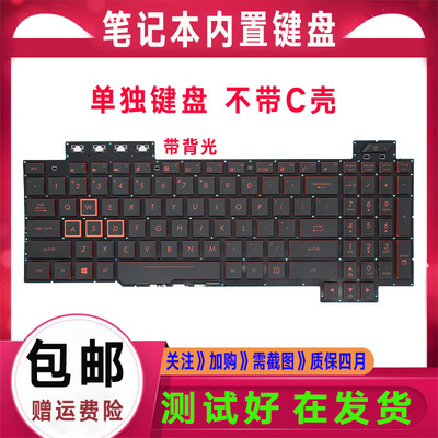 华硕FX80GE FX95G FZ80G ZX80G FX504/705/505 GL703键盘FX86S/G