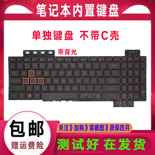 华硕 飞行堡垒6/7 FX86 FX86S FX86F FX505 FX95D FX95G键盘带C壳