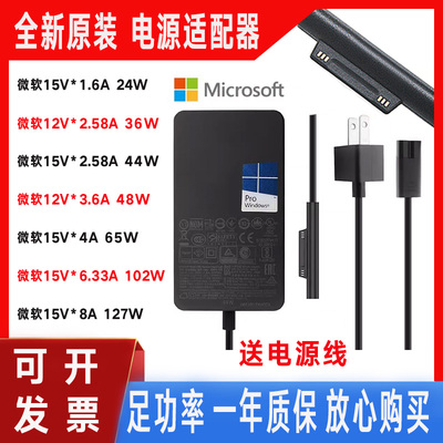原装Surface微软1796 Laptop2 Pro5/6/7电源适配器1800充电器44W