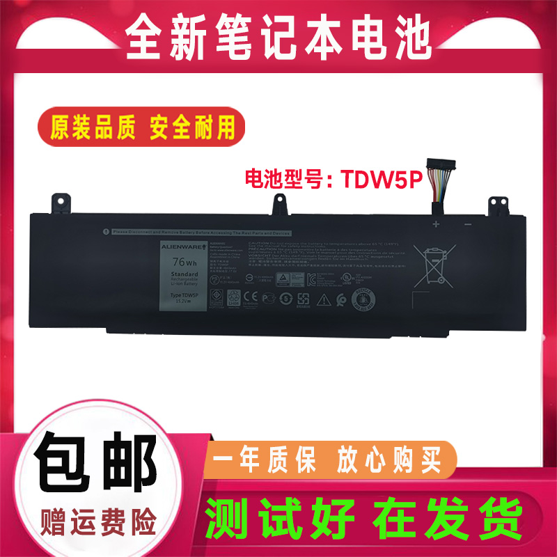 Dell戴尔Alienware外星人13 R3 P81G TDW5P ALW13CR ALW13C电池-封面