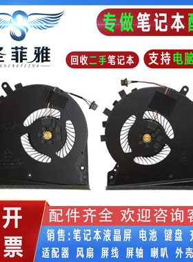 HP惠普 光影精灵5 TPN-C141 15-DK 散热 CPU显卡笔记本风扇