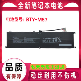 适用MSI微星GP76 GP66 MS-17k3 17K4 1543 BTY-M57笔记本电池65W