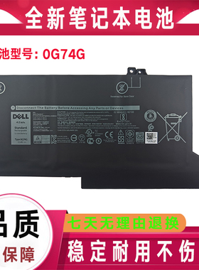 Dell戴尔 Inspiron 7306 2-in-1 二合一平板笔记本电脑电池 0G74G