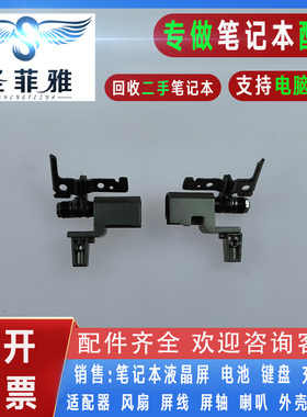 联想IBM Thinkpad X220 X220I X220S X230 X230I 笔记本屏轴 转轴