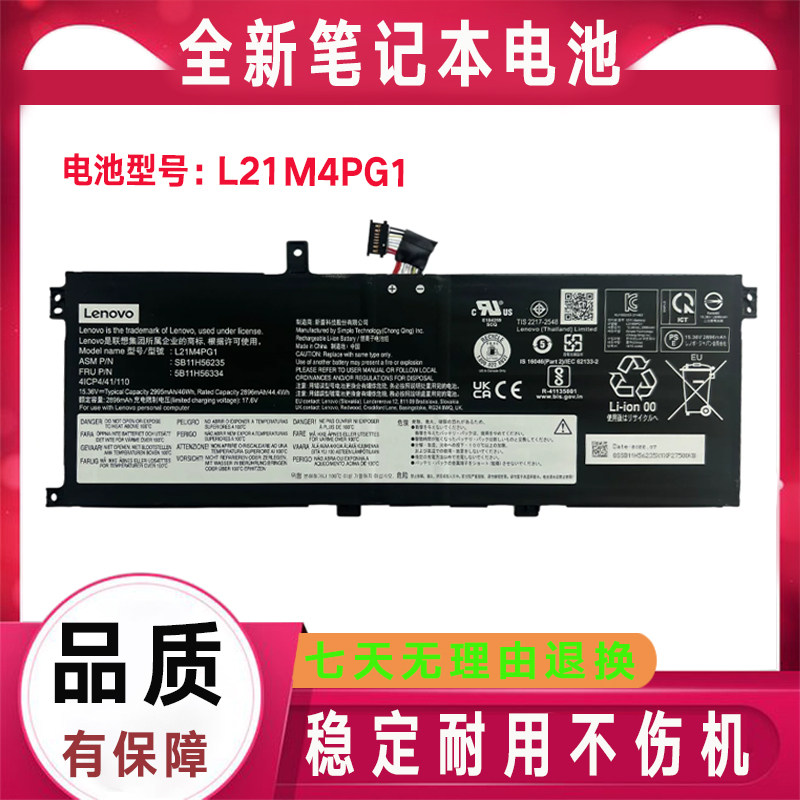 原装联想 ThinkPad L13 Yoga Gen 3 S2 Gen 7 L21M4PG1笔记本电池 - 实物图