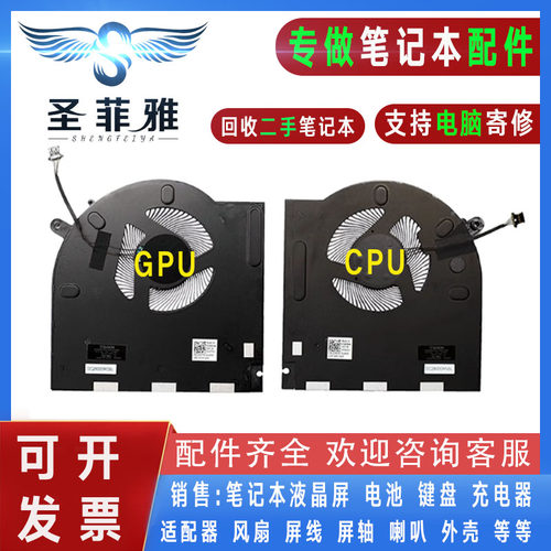 DELL戴尔 Alienware外星人 M17 R3 R4 P45E M15 R1风扇 M15 R3 R4
