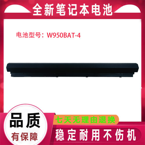 全新蓝天W950LU W950PU W950SU2 W950TU电池W950BAT-4 6-87-W95KS