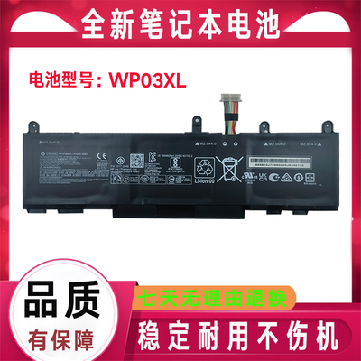 适用HP惠普 WP03XL HSTNN-LB8W M64305-421 M73466-005笔记本电池