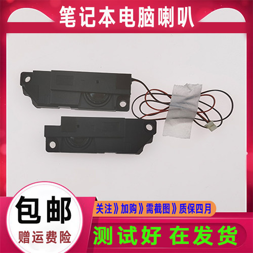 Asus华硕 枪神 魔霸3 4plus G531 G731 S5DV S7D G712喇叭 扬声器