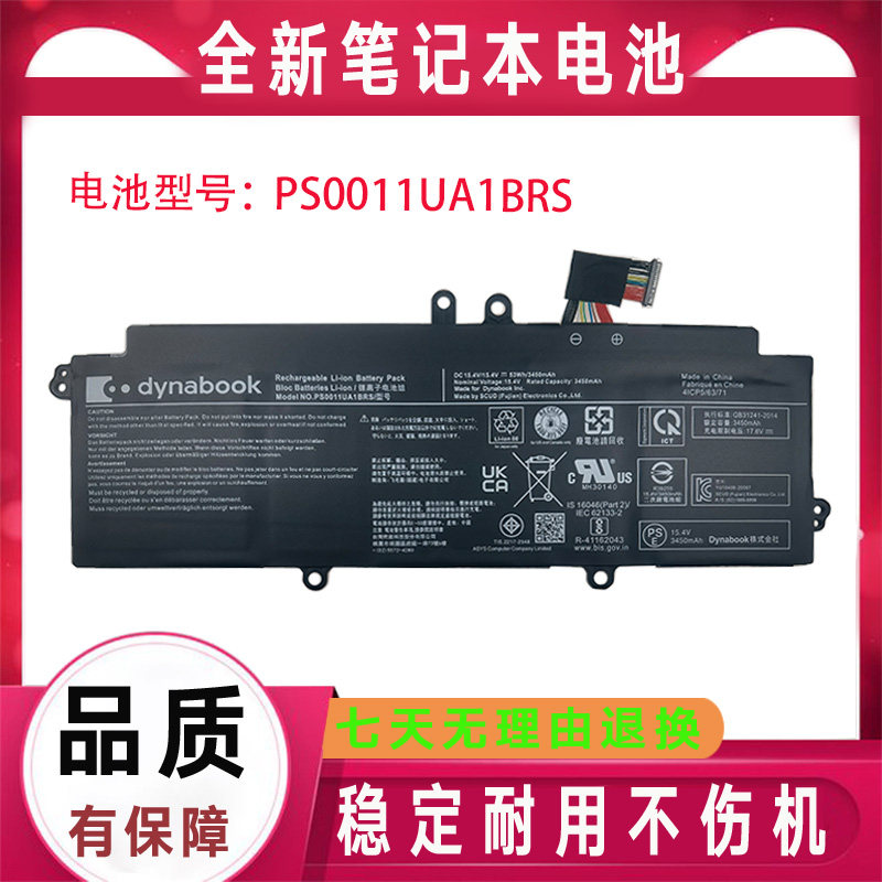 适用东芝DYNABOOK PS0011UA1BRS Portege X30L-J-13R 笔记本电池 - 实物图