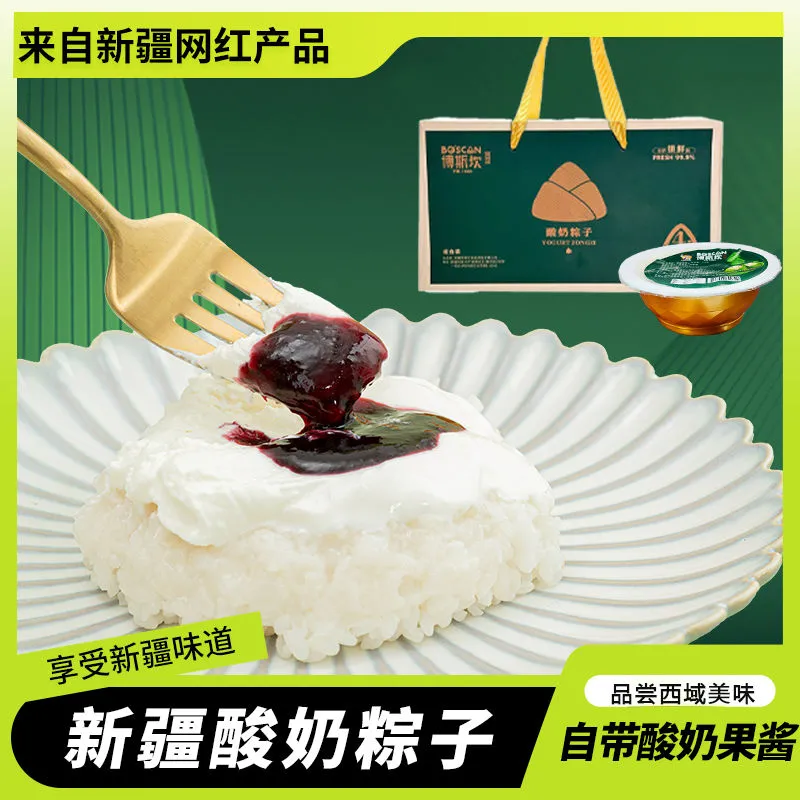 博斯坎酸奶糯米粽子网红酸奶粽子风味甜品礼盒粽子奶制品新疆直发