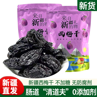 【新疆发货】喀什大西梅无添加糖