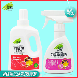雪豹羽绒服洗涤剂喷渍剂洗衣液蓬松柔软清新花香轻松去污保护羽绒